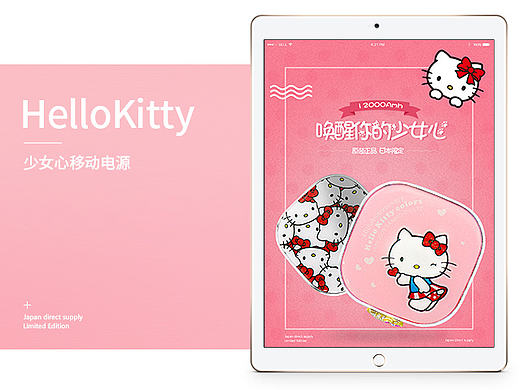【微光】少女心萌萌萌哒可爱hellokitty充电宝移动电源详情页设计