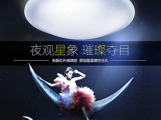 LED台灯吸顶灯调色调光客厅厨房睡房变色闪灯变色淘宝天猫宝贝描述手机详情页爆款电子商务京东