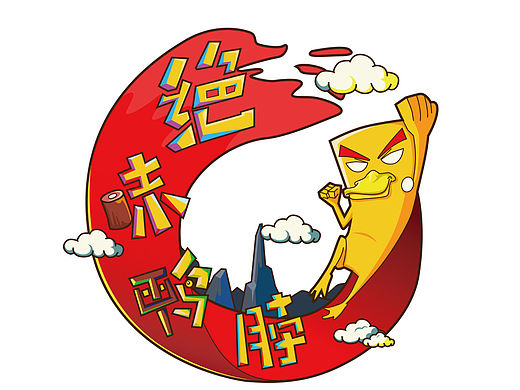 原创-会飞天的辣辣鸭（个人主页-ZMTQ1NDY1NDg=） - 品牌 - 站酷设计师Vizyra原创素材 - 站酷ZCOOL