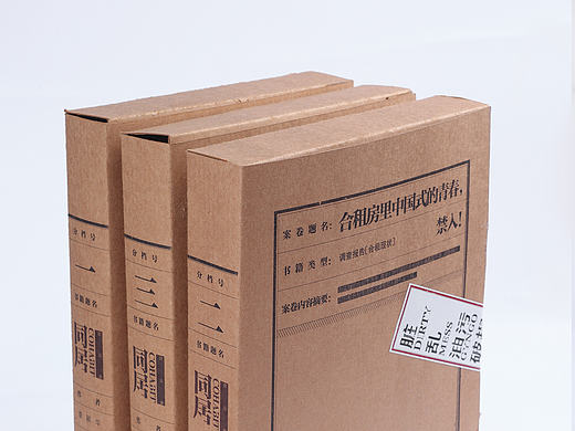 同居启示录书籍设计