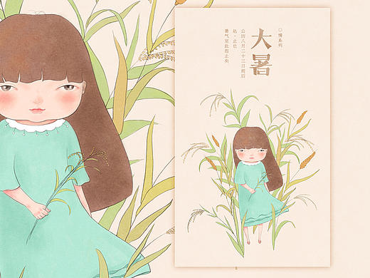 慢系列--二十四节气