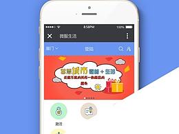 微服生活-微信公众号