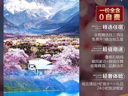 西藏、新疆賞花季旅游海報（個人主頁-ZNDI3MTE5OTI=） - 海報 - 站酷設計師JulyAndYou原創(chuàng)素材 - 站酷ZCOOL