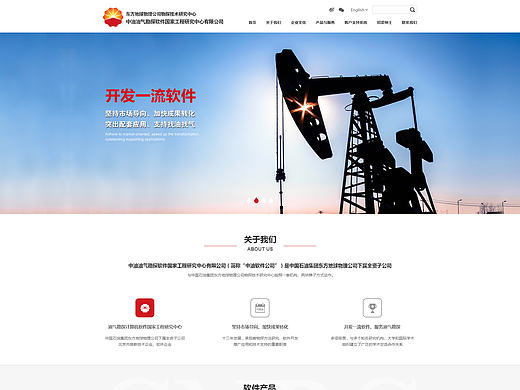 中油油气勘探软件国家工程研究中心有限公司首页设计样稿 神州互动网站建设案例