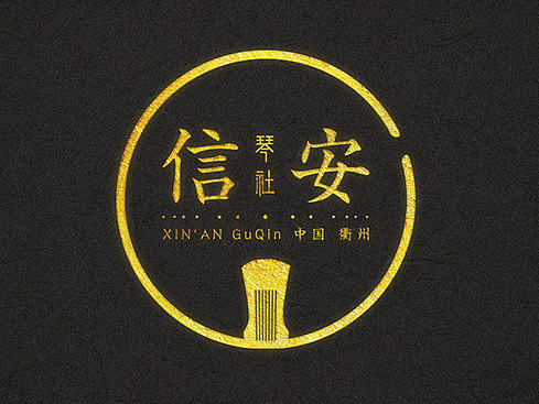 信安琴社 LOGO