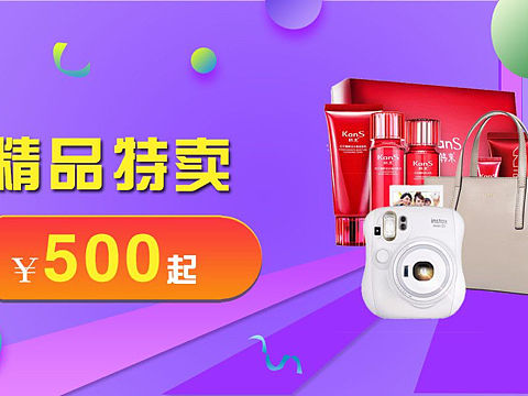 电商banner（个人主页-ZMTcxMjA0MjA=） - 运营设计 - 站酷设计师歪歪扭扭的辫子原创素材 - 站酷ZCOOL