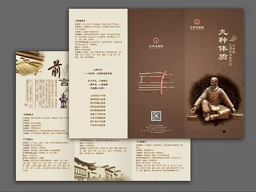 仁和集团仁和名医馆九种体质三折页