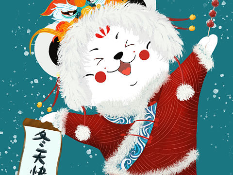 元宝说 冬天快乐哟!