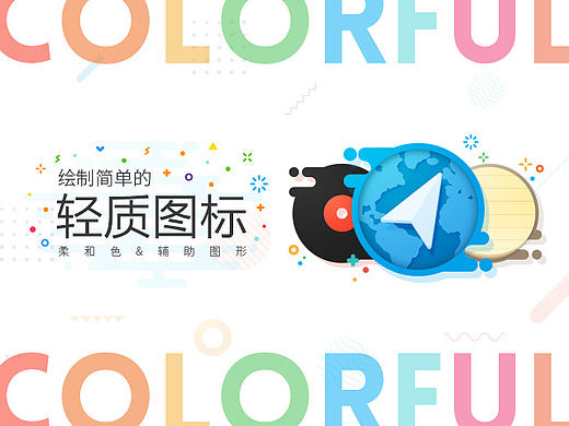 绘制简单的轻质图标