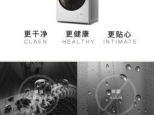 洗衣机详情页