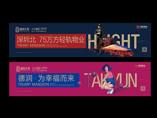 两组 地产围墙