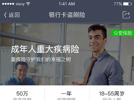 app 保险详情
