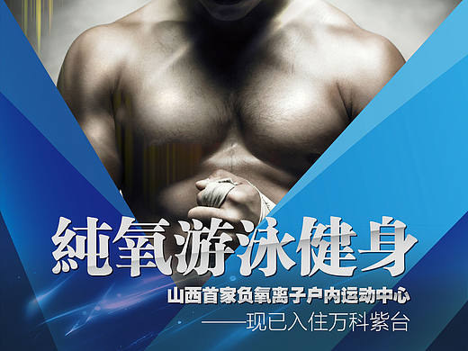 健身房海报设计
