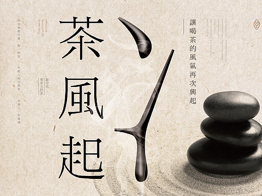 茶风起