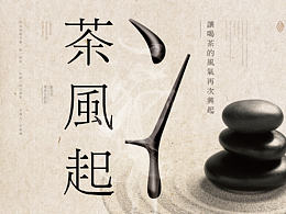 茶装修