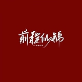 浮麎的头像