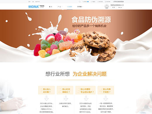 官网改版——三级页面食品行业