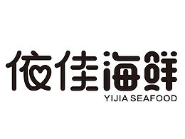 海鲜
