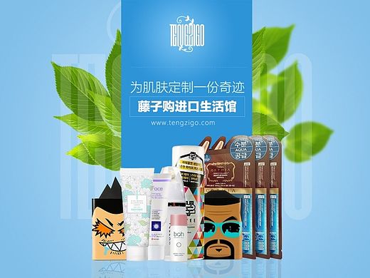 藤子购进口生活馆