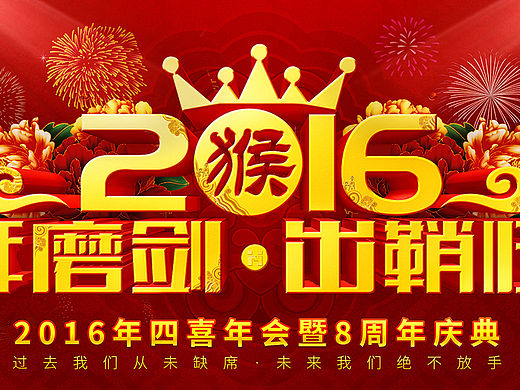 年會海報（個人主頁-ZMTQ4NzMzNDQ=） - 海報 - 站酷設(shè)計師聆聽0原創(chuàng)素材 - 站酷ZCOOL