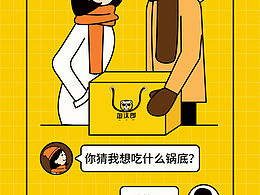 淘汰郎情人节海报