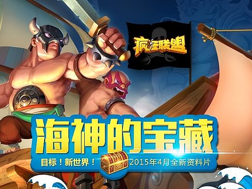 疯狂联盟-资料片专题2