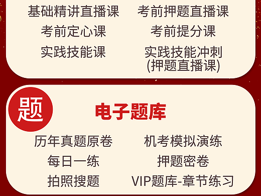 必过班，名师私塾班，全程陪读班，退费无忧班，高端面