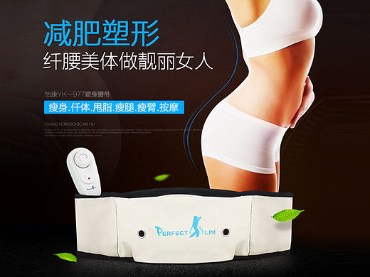 瘦身减肥腰带详情描述页
