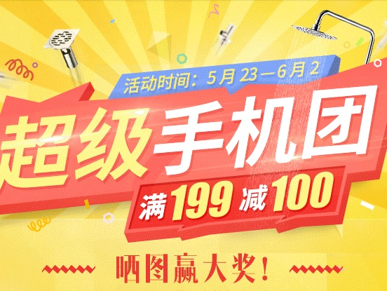 京东手机端苏泊尔卫浴首页设计