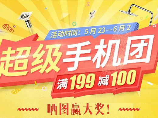京东手机端苏泊尔卫浴首页设计(个人主页-ZMTc4MDE1Njg=) - 移动端网页 - 站酷设计师拐不拐原创素材 - 站酷ZCOOL