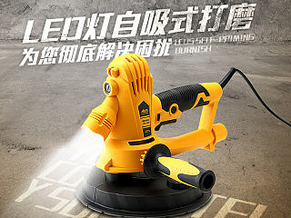 淘宝打磨机产品详情页