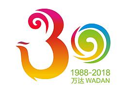 萬達(dá)30周年LOGO