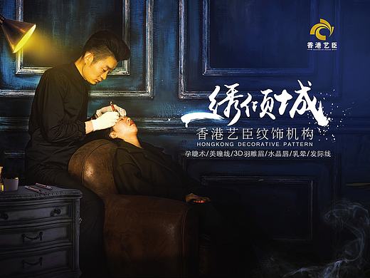 美容类海报设计