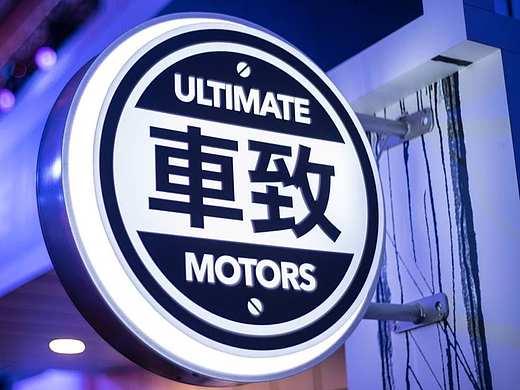 新浪汽车战略发布会