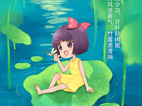立夏开屏