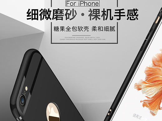 iPhone苹果手机壳详情页设计  手机软壳