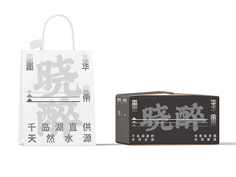 晓醉 - 气泡白酒品牌设计