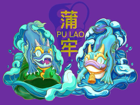 龍九子 國(guó)潮（個(gè)人主頁(yè)-ZNTc5MDQ4NDA=） - 創(chuàng)作習(xí)作 - 站酷設(shè)計(jì)師半塊骨頭原創(chuàng)素材 - 站酷ZCOOL