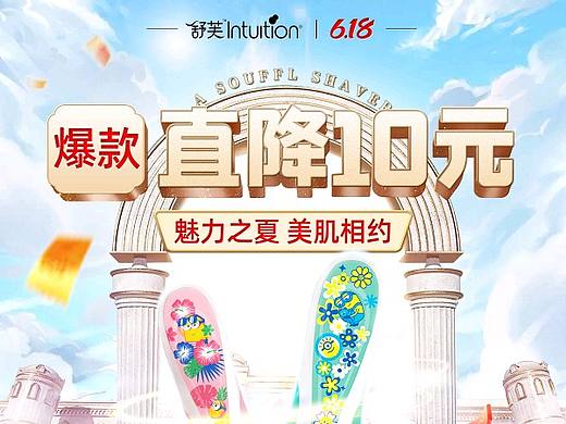 618大促主KV页面