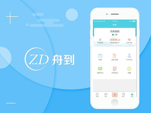 app 方案稿