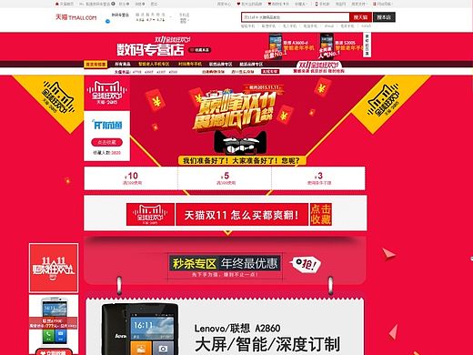 2015天猫双11承接页设计 数码手机类