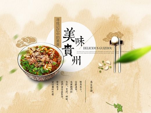 中国风地方特产首页-古风美食系列