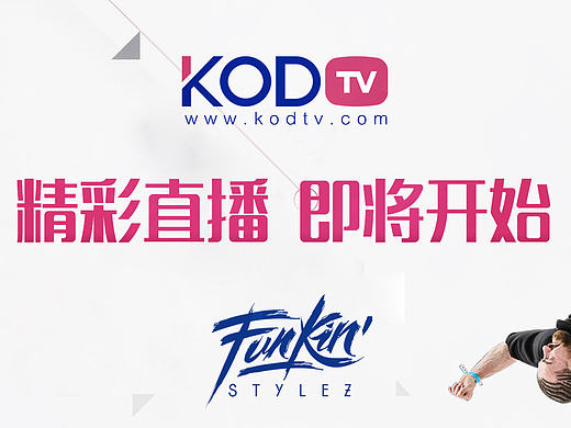 KOD直播视频配图