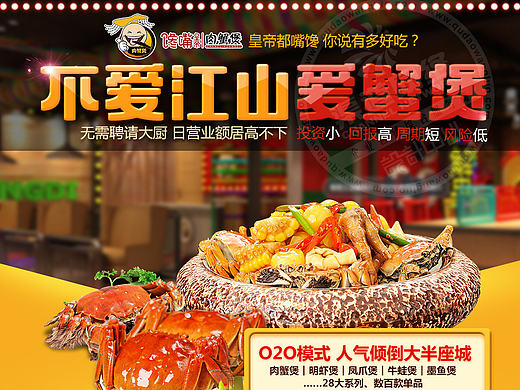 餐饮饮食类活动类 招商广告海报落地页