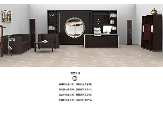 新中式办公家具比赛作品