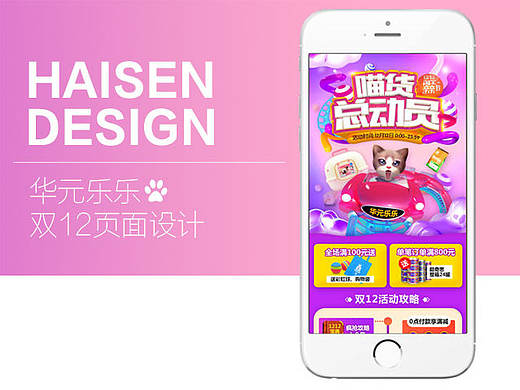 双12手机端 无线端页面  华元乐乐  猫咪用品