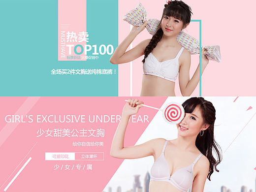 少女内衣电商淘宝pc端首页（个人主页-ZMjE4OTM4MTI=） - 电商 - 站酷设计师ZERO_SEVEN原创素材 - 站酷ZCOOL
