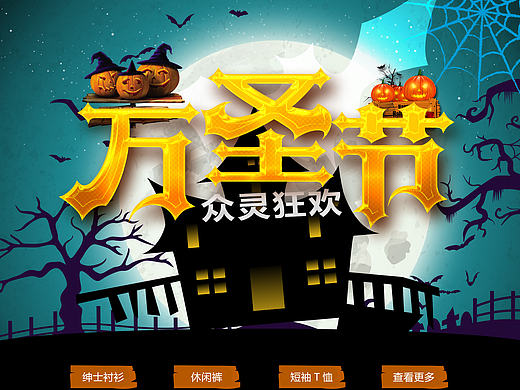 万圣节专题（个人主页-ZMTY1NzYwODA=） - 运营设计 - 站酷设计师薯条条条条原创素材 - 站酷ZCOOL