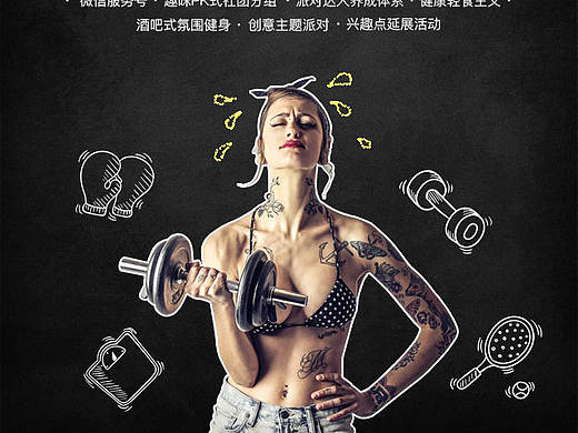 健身海报