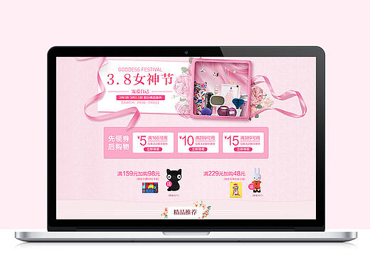 3.8女神节